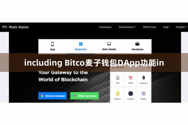 including Bitco麦子钱包DApp功能in